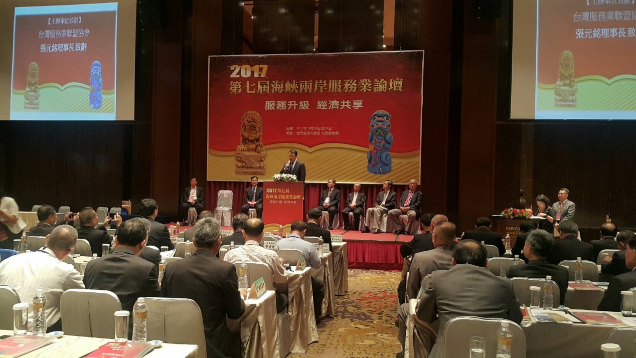 台灣商業聯合總會-金門理監事會暨兩岸服務業論壇