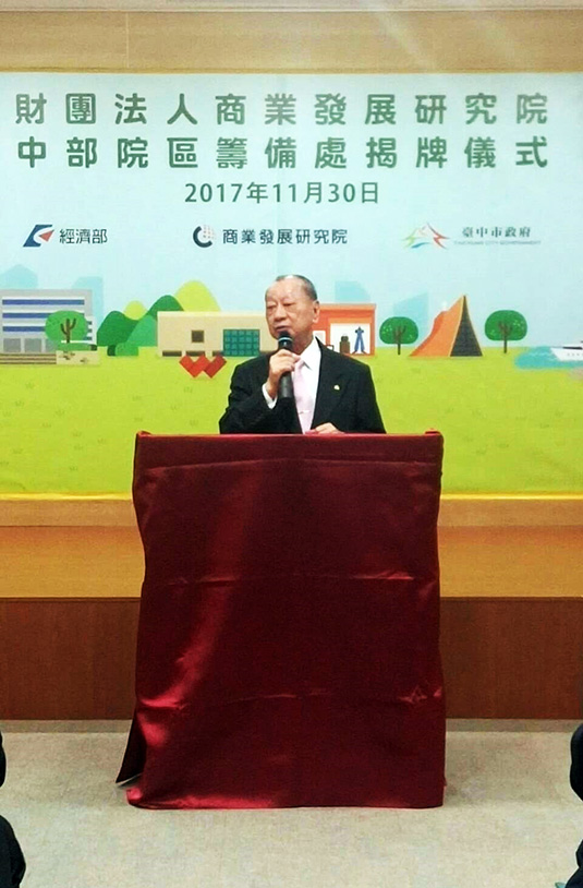 財團法人商業發展研究院中部院區籌備處揭牌儀式