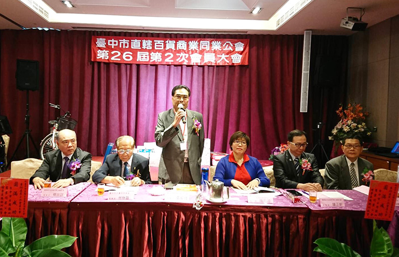 臺中市直轄百貨商業同業公會會員大會
