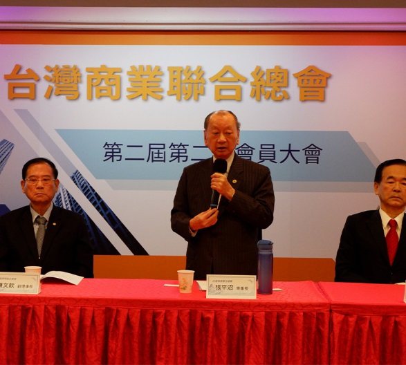 台灣商業聯合總會第二屆第二次會員大會