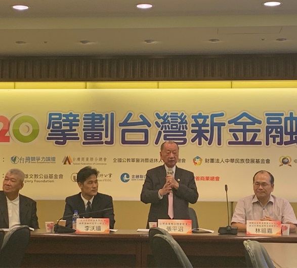 張平沼理事長出席2020擘劃台灣新金融論壇