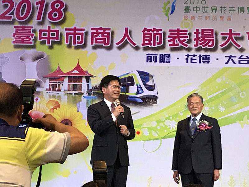 2018台中市商人節表揚大會