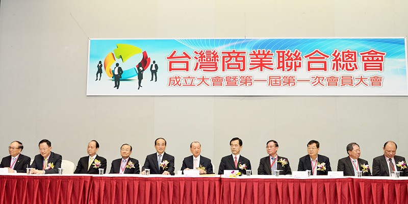 台灣商業聯合總會 成立大會