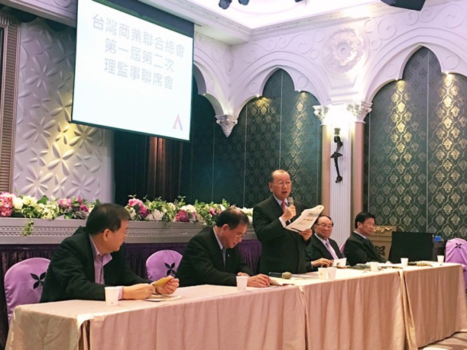 台灣商業聯合總會第一屆第二次理監事聯席會議