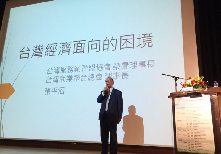 台灣競爭力論壇之「2016台灣競爭力論壇高峰會」