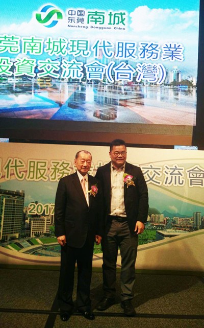 東莞南城現代服務業投資交流會(台灣)