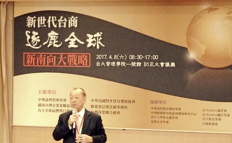 「新世代台商逐鹿全球，新南向大戰略」論壇