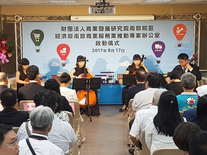 財團法人商業發展研究院南部院區啟動儀式