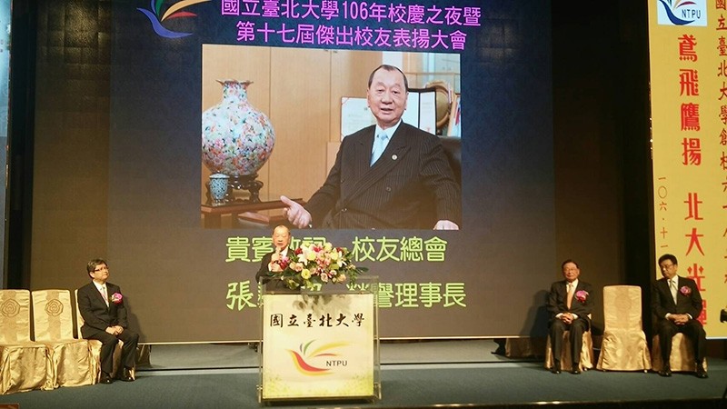 國立臺北大學106年校慶之夜暨第十七屆傑出校友表揚大會