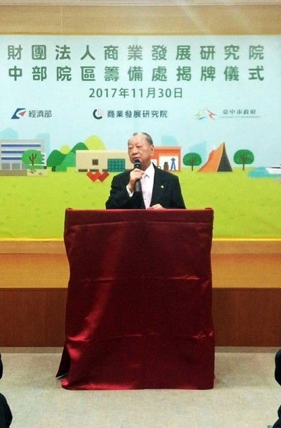 財團法人商業發展研究院中部院區籌備處揭牌儀式