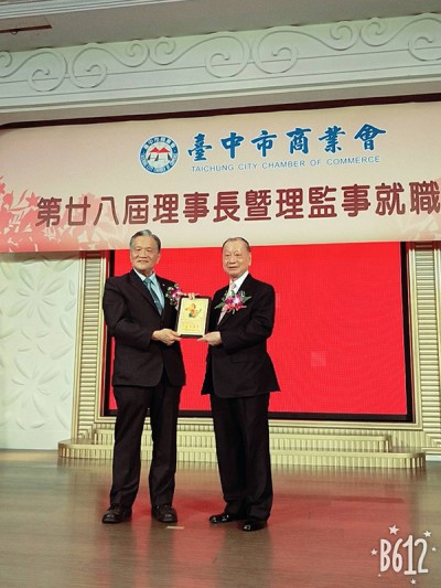 台中市商業會第28屆理監事就職典禮
