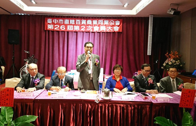 臺中市直轄百貨商業同業公會會員大會