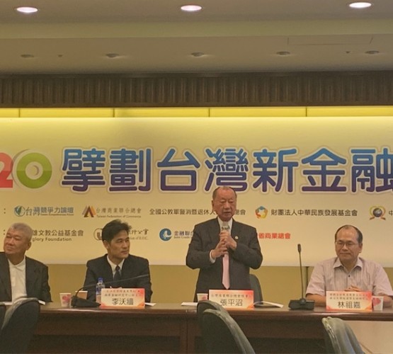 張平沼理事長出席2020擘劃台灣新金融論壇
