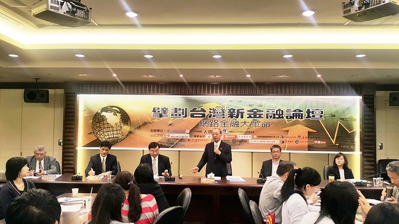 2016擘劃台灣新金融系列論壇