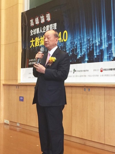 2016全球華人企業管理高峰論壇【大數據戰略4.0】
