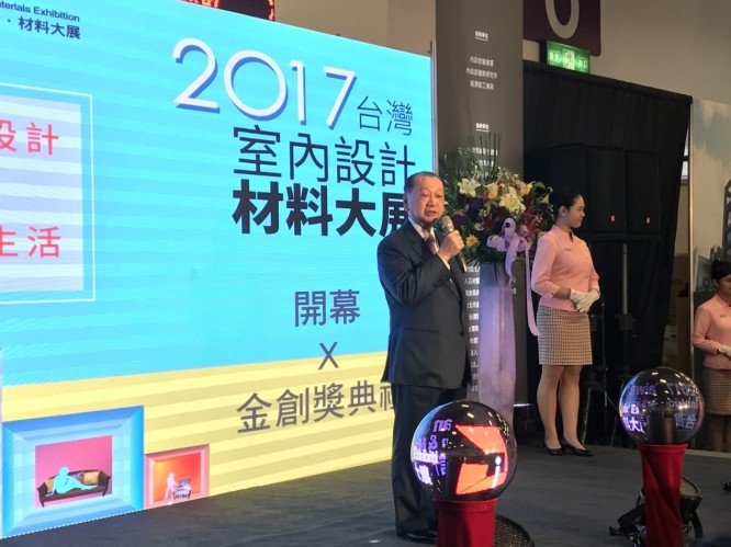 2017 台灣室內設計材料大展開幕式暨金創獎頒獎典禮