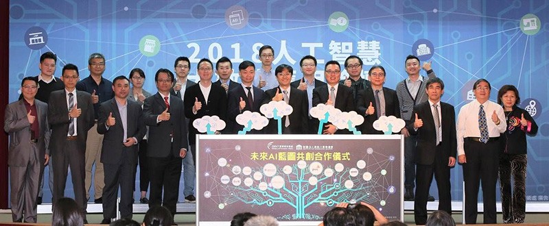 2018人工智慧X大數據應用論壇 資策會&產業夥伴合作儀式