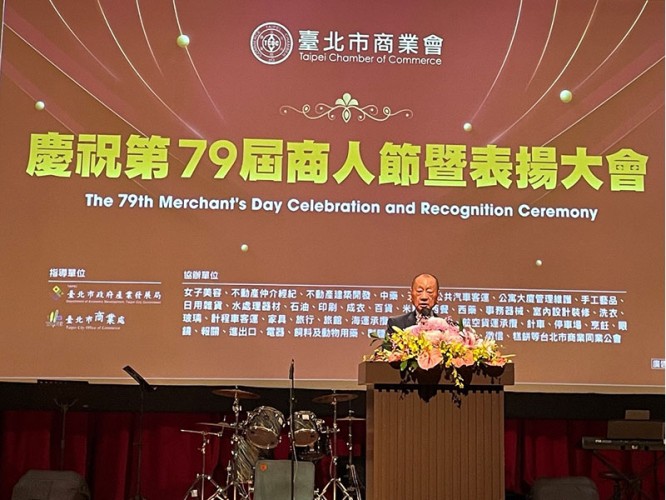 本會張榮譽理事長受邀於台北市商業會商人節表揚大會貴賓致詞