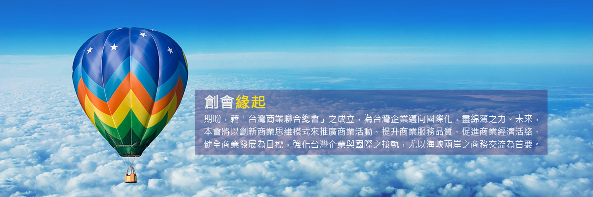 創會源起