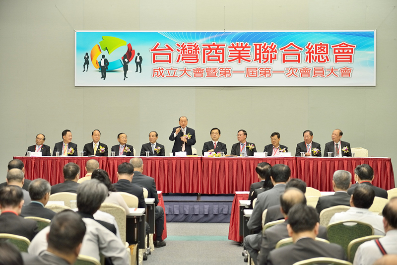 台灣商業聯合總會第一屆會員大會圓滿落幕