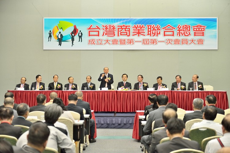 台灣商業聯合總會第一屆會員大會圓滿落幕