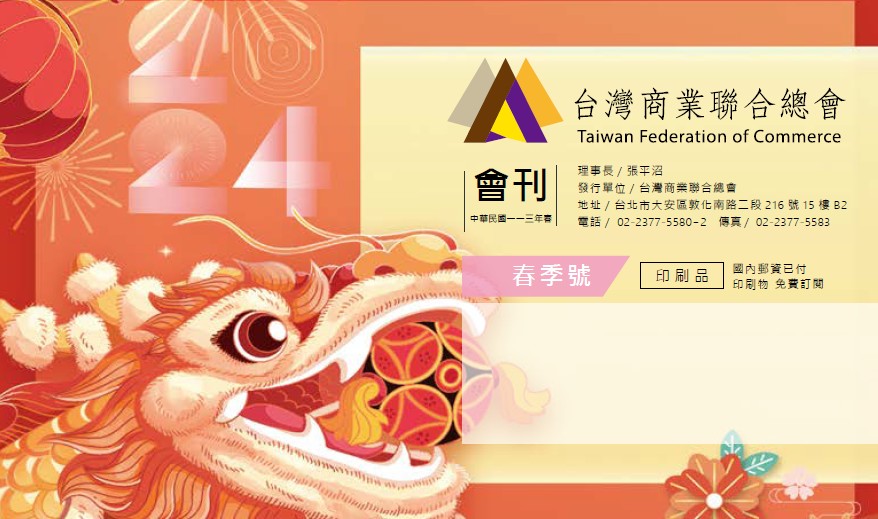 2024春季號