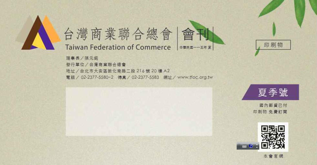 2026夏季號
